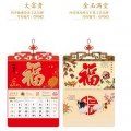 2015年福字掛歷 家居掛歷