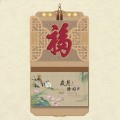 歲月靜好九開窗花貼牌雙歷2021年精品掛歷定制
