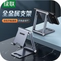 UGREEN綠聯金屬桌面手機支架