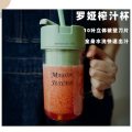 .羅婭梅森杯榨汁機(jī)